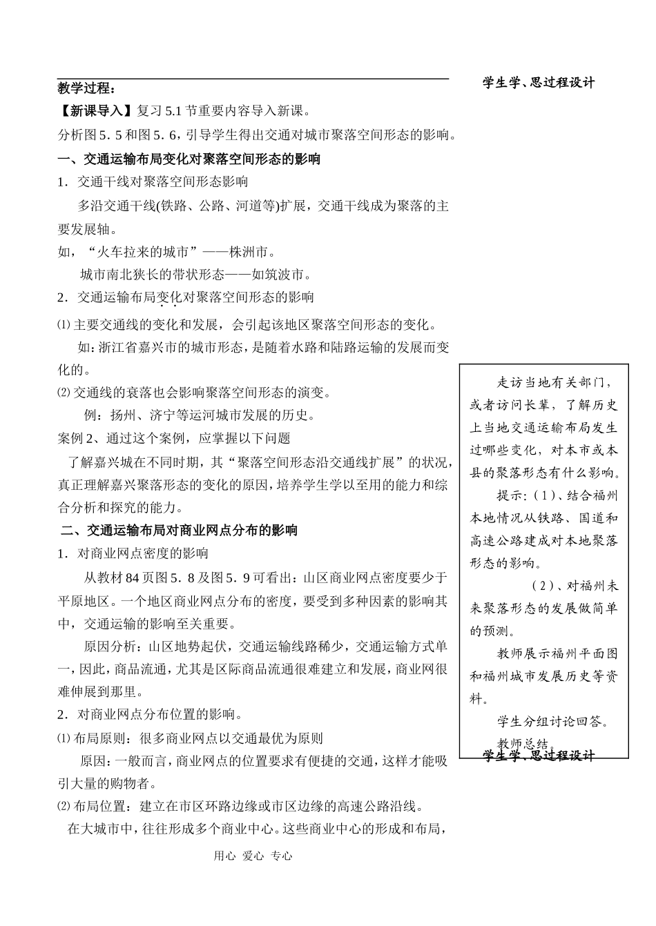 高中地理5.2交通运输布局变化的影响人教版必修二_第2页