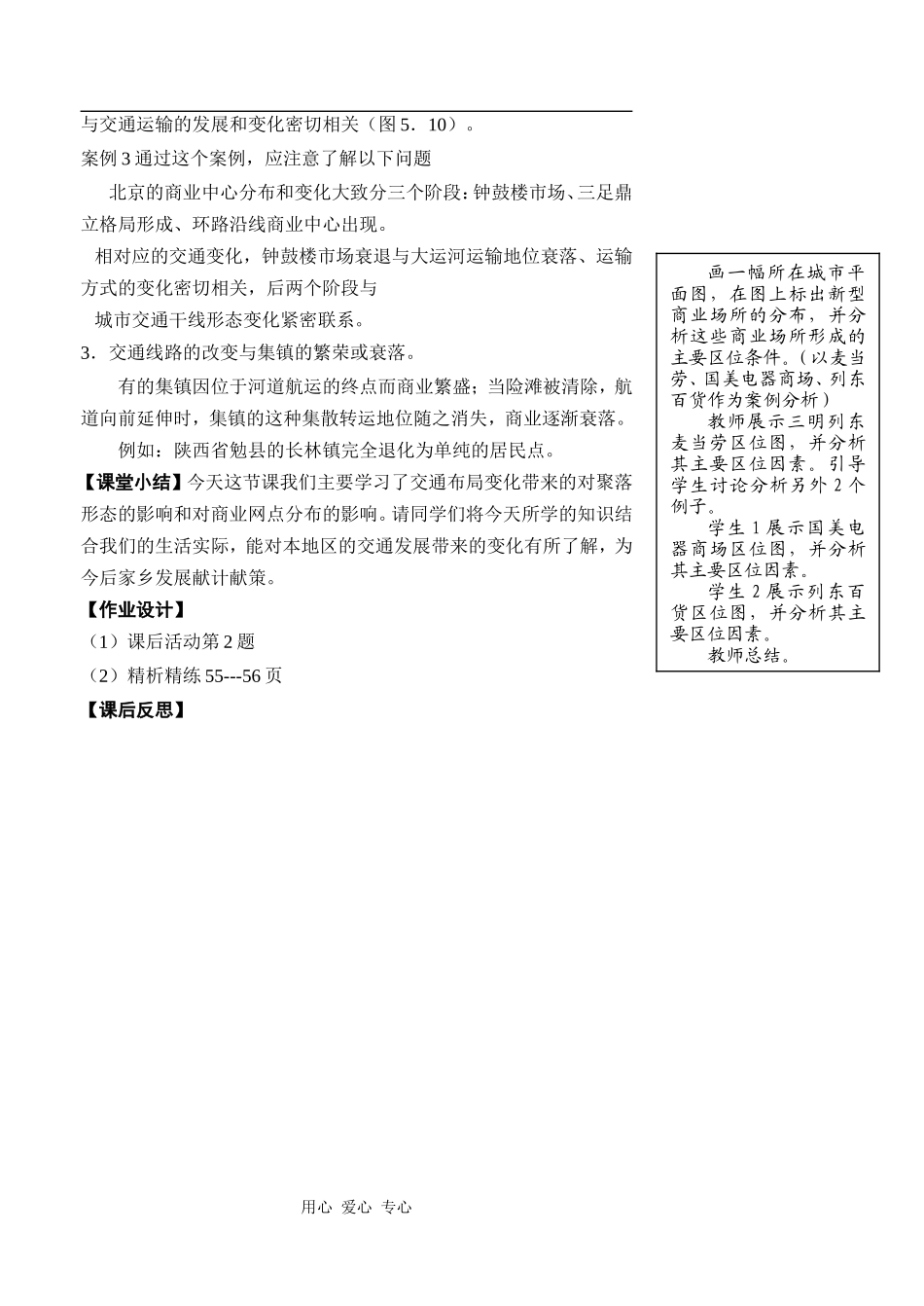 高中地理5.2交通运输布局变化的影响人教版必修二_第3页