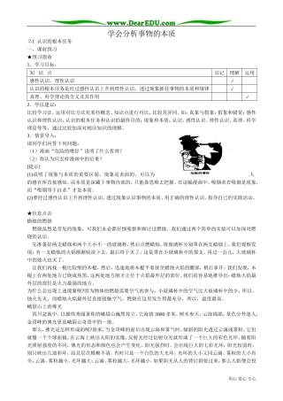 高二政治下册学会分析事物的本质
