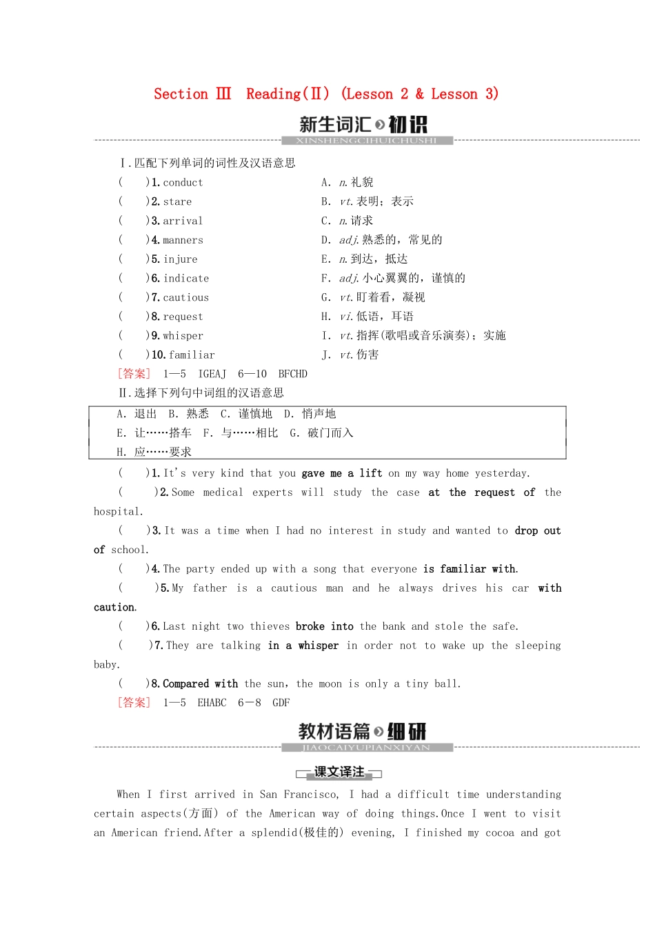 高中英语 Unit 12 Culture Shock Section Ⅲ Reading（Ⅱ）（Lesson 2  Lesson 3）讲义 北师大版必修4-北师大版高一必修4英语教案_第1页