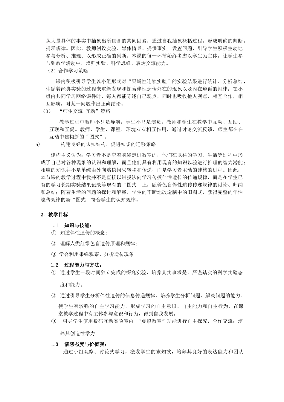 高中生物 第三册 第8章 遗传与变异 8.2 伴性遗传教案（4）沪科版-沪科版高三第三册生物教案_第2页