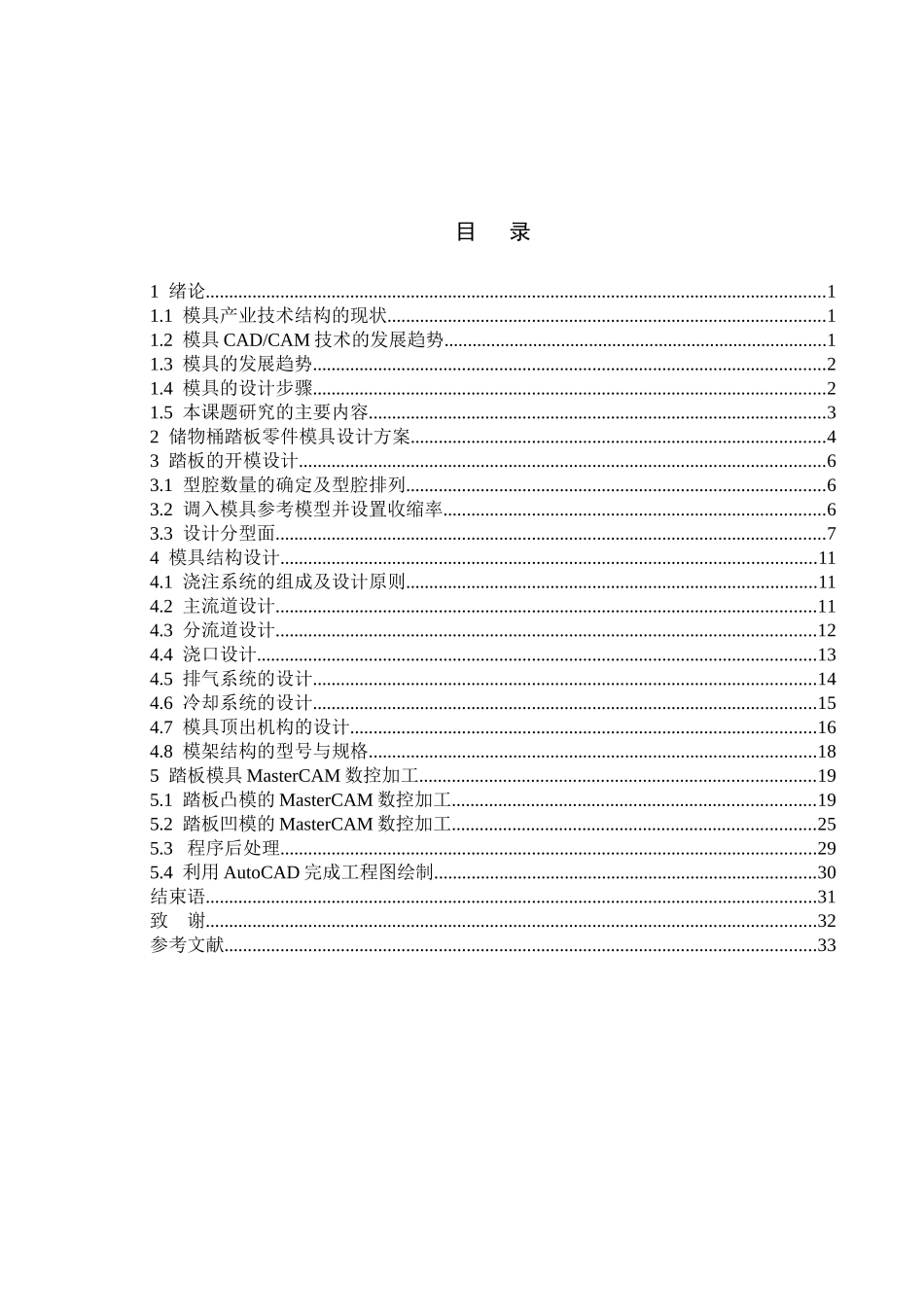储物桶模具设计与数控加工毕业论文_第1页
