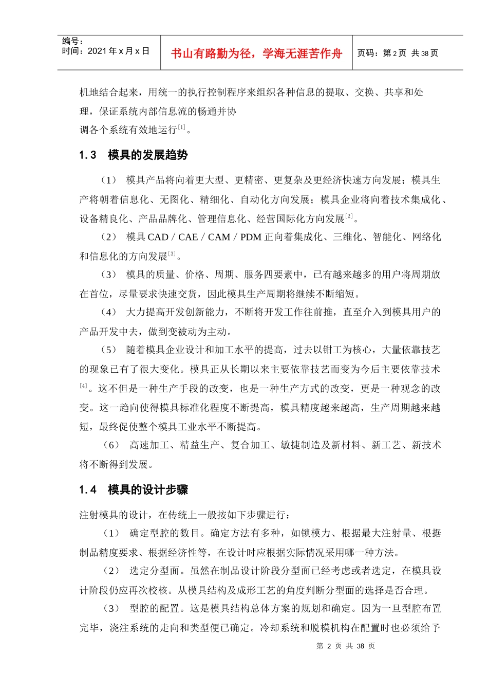 储物桶模具设计与数控加工毕业论文_第3页