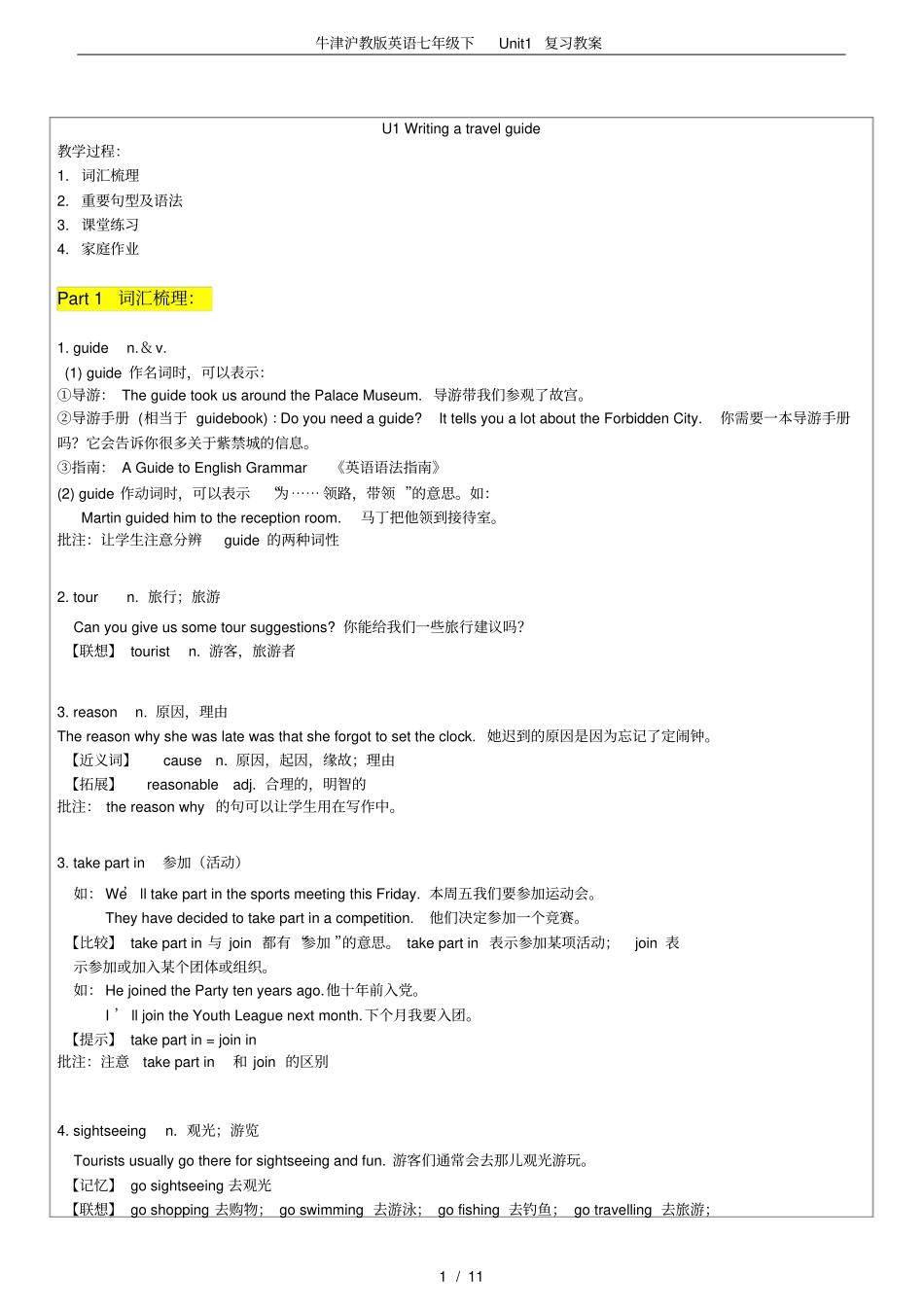 (word完整版)牛津沪教版英语七年级下Unit1复习教案_第1页