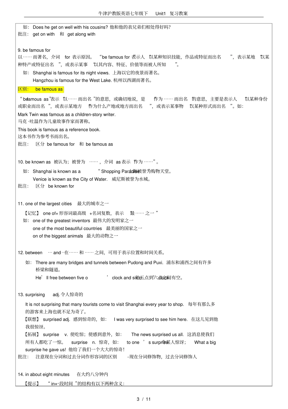 (word完整版)牛津沪教版英语七年级下Unit1复习教案_第3页