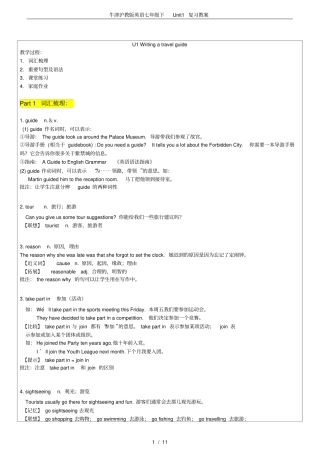 (word完整版)牛津沪教版英语七年级下Unit1复习教案