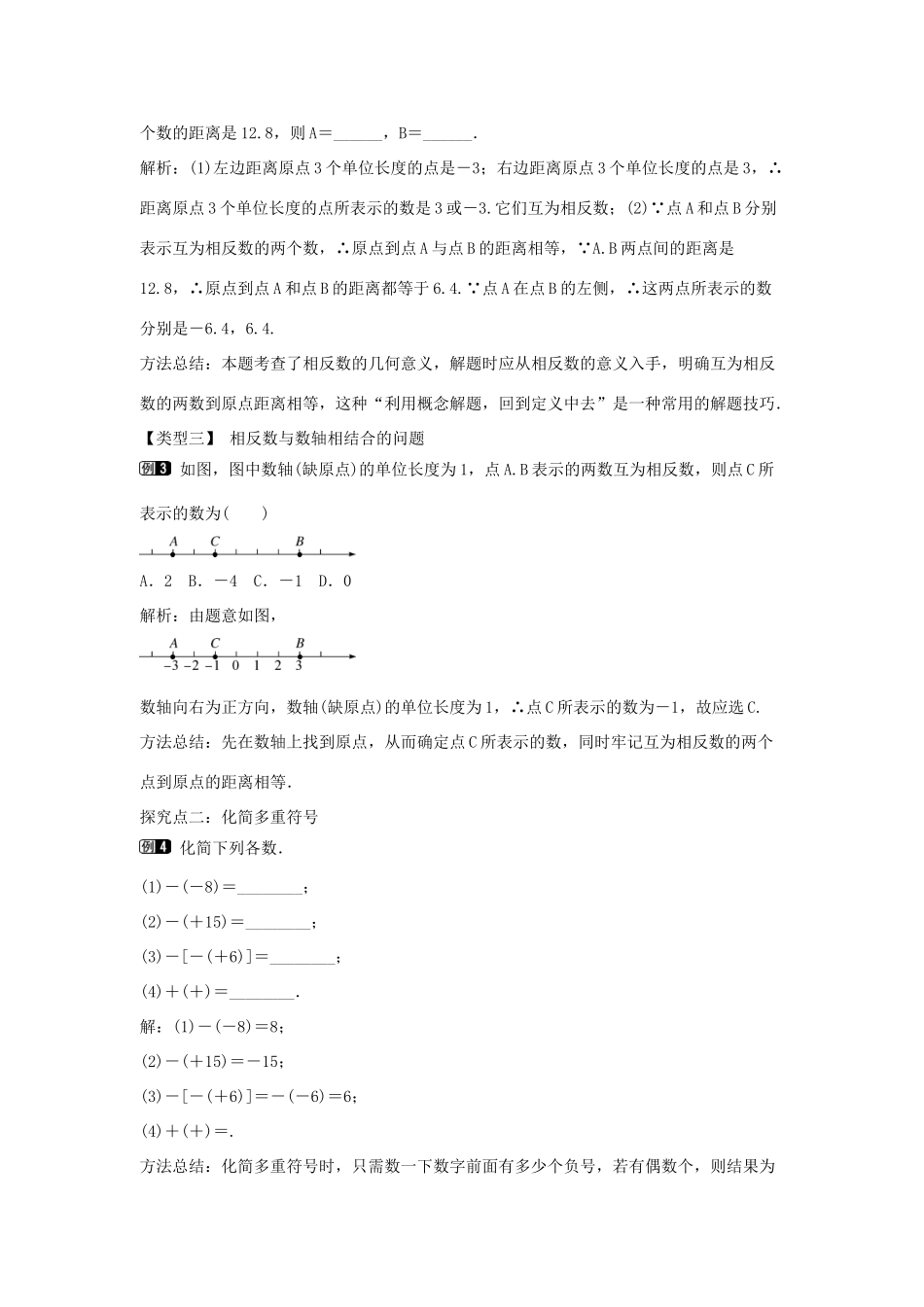 七年级数学上册 第一章 有理数 1.2 有理数 1.2.3 相反数教学设计1 （新版）新人教版-（新版）新人教版初中七年级上册数学教案_第2页