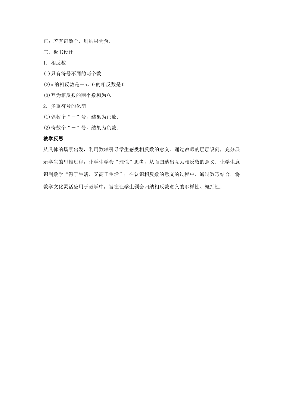 七年级数学上册 第一章 有理数 1.2 有理数 1.2.3 相反数教学设计1 （新版）新人教版-（新版）新人教版初中七年级上册数学教案_第3页