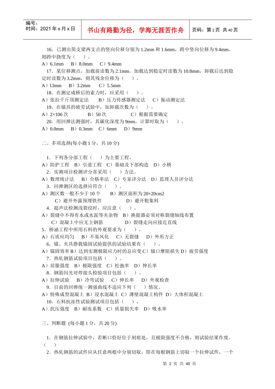 公路工程试验检测人员业务考试模拟练习与题解_第2页