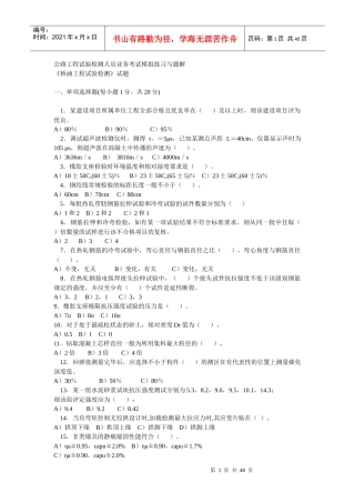 公路工程试验检测人员业务考试模拟练习与题解