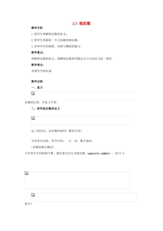 七年级数学上：2.3相反数教案(华东师大版)