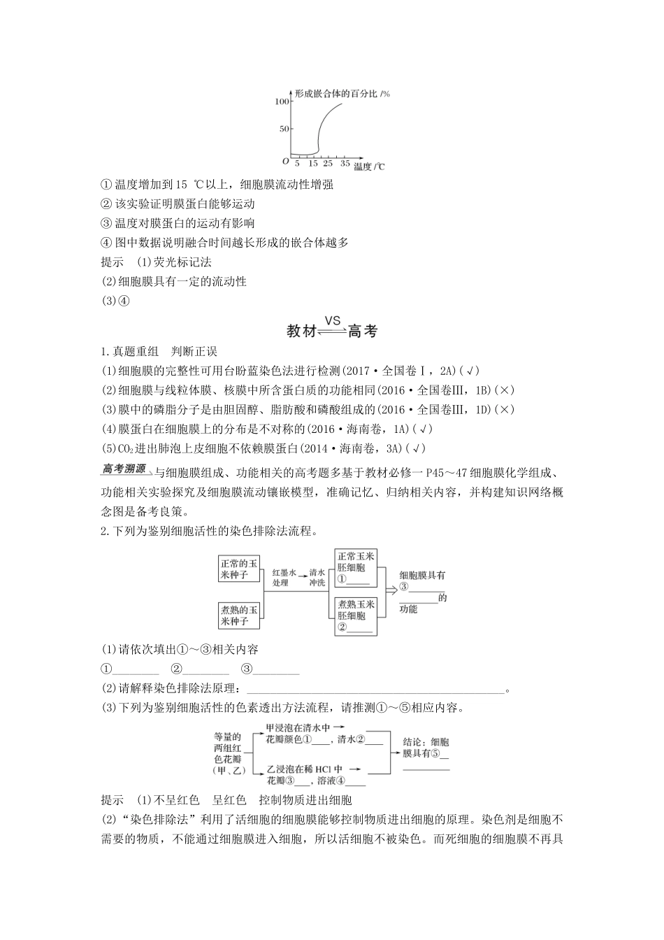 高考生物一轮复习 第三单元 细胞的新陈代谢 第5讲 细胞的物质运输功能教案 中图版-中图版高三全册生物教案_第3页