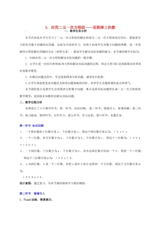 山东省胶南市理务关镇中心中学七年级数学下册《二元一次方程组-里程碑上的数》教学设计 （新版）北师大版