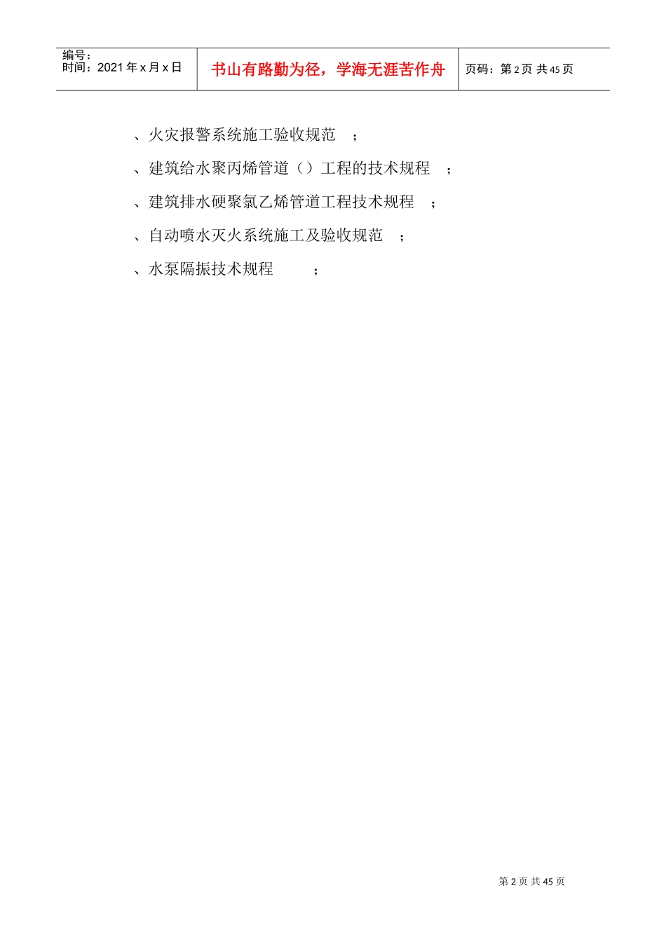 上海某小区商场机电安装工程施工组织设计(DOC59页)_第2页