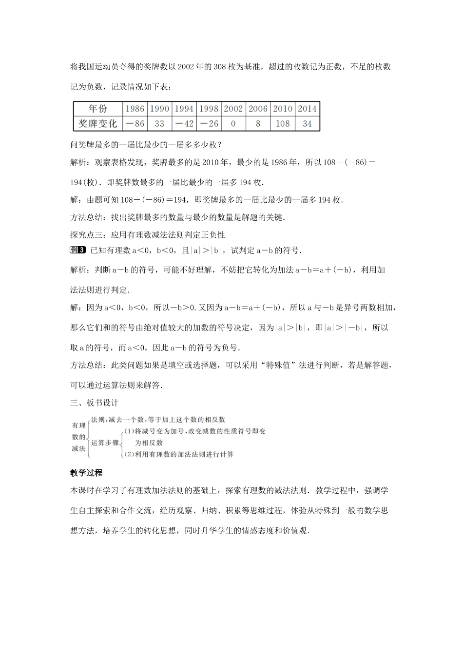 七年级数学上册 第二章 有理数及其运算 2.5 有理数的减法教学设计 （新版）北师大版-（新版）北师大版初中七年级上册数学教案_第2页