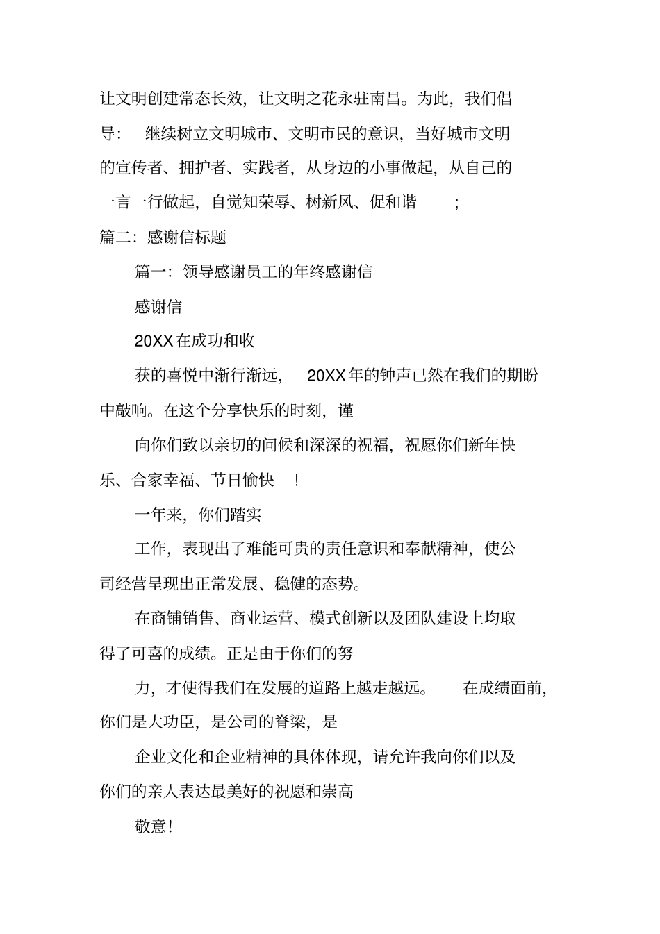 写给媒体的感谢信_第2页