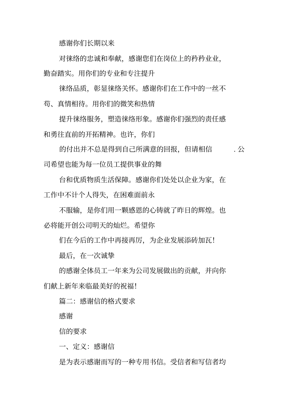 写给媒体的感谢信_第3页