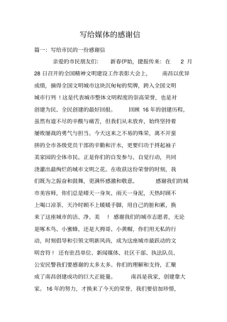 写给媒体的感谢信