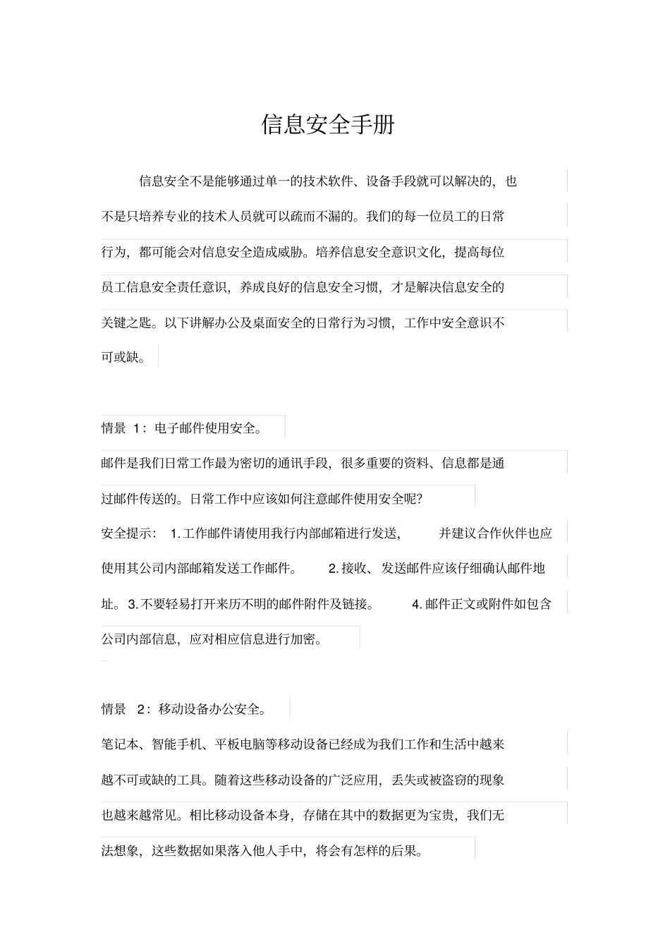 企业信息安全手册_第1页