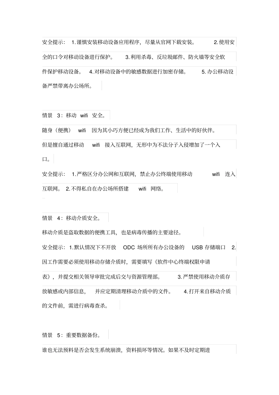 企业信息安全手册_第2页