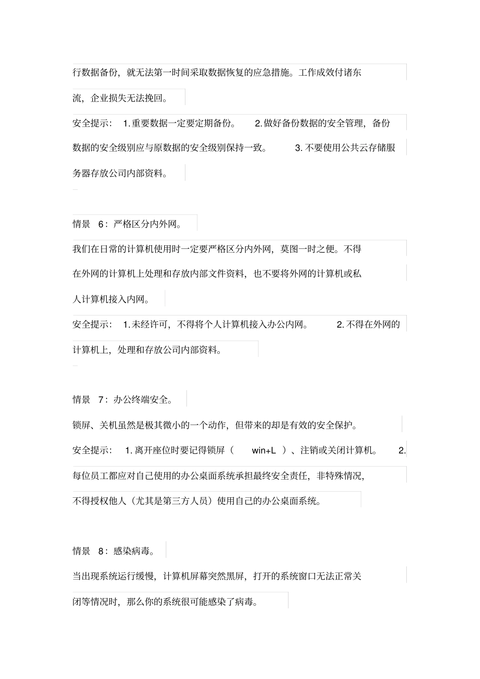 企业信息安全手册_第3页