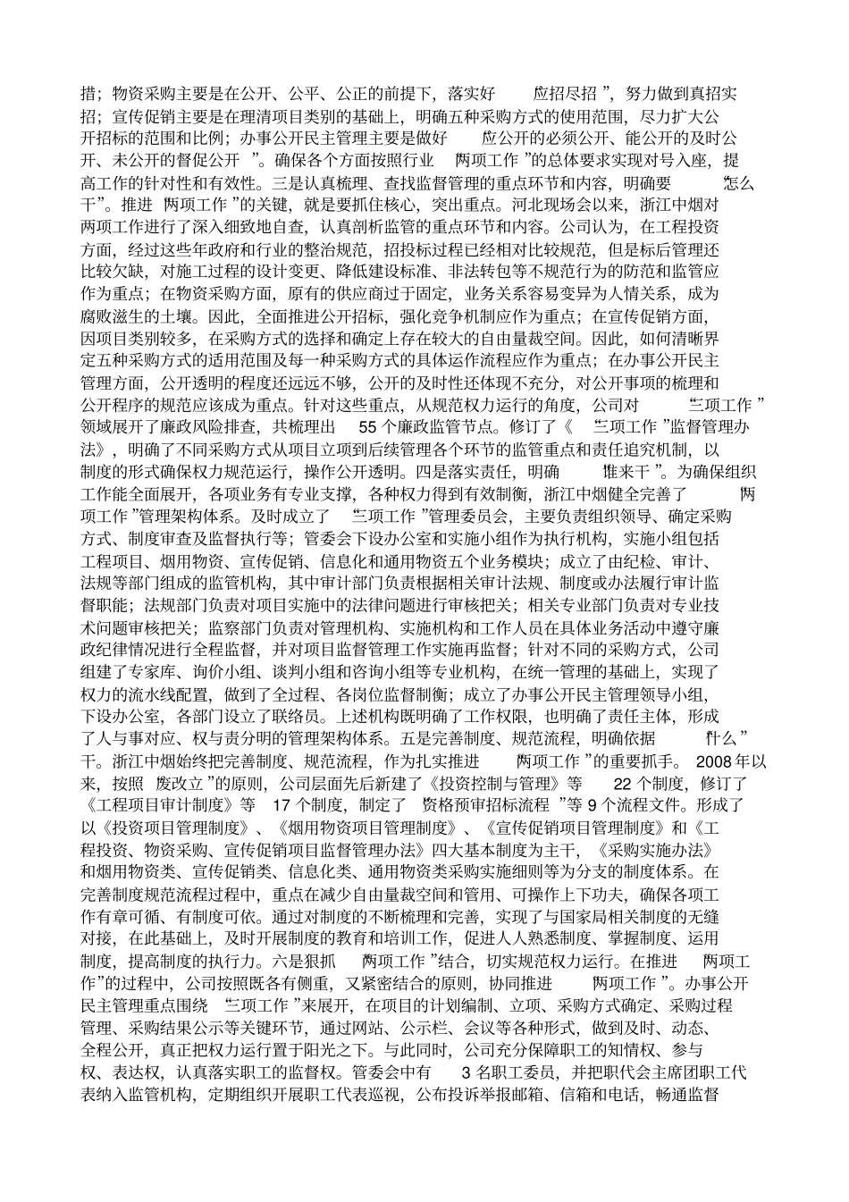 在烟草行业整顿规范工作现场会上的讲话_第3页