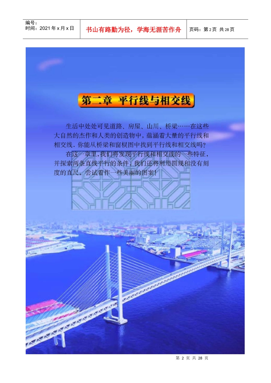 北师大版七下 电子课本 第二章 平行线与相交线_第2页