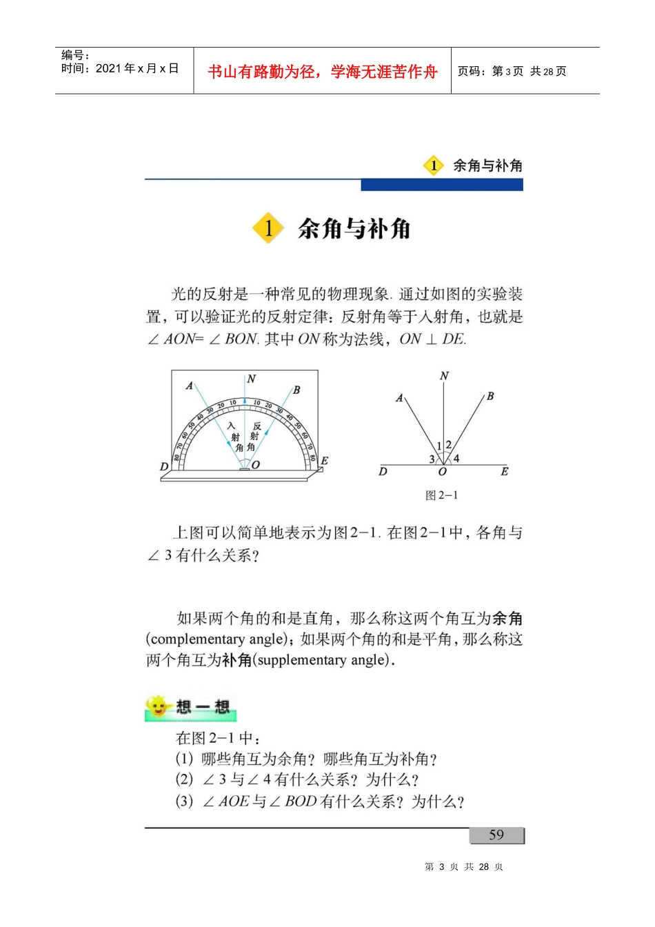 北师大版七下 电子课本 第二章 平行线与相交线_第3页