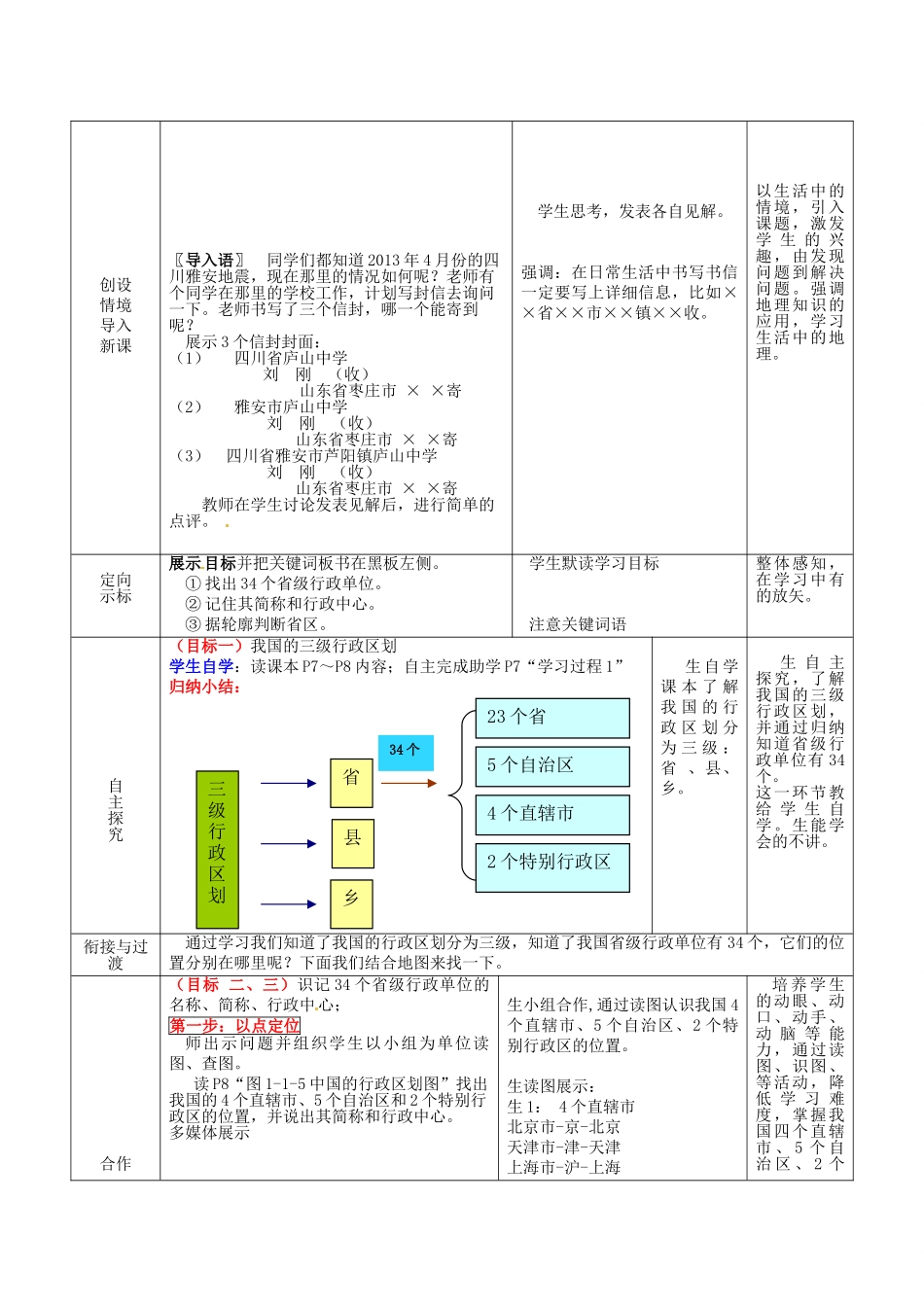 山东省滕州市大坞镇大坞中学八年级地理上册 1.1.3 行政区划教案 （新版）商务星球版_第2页