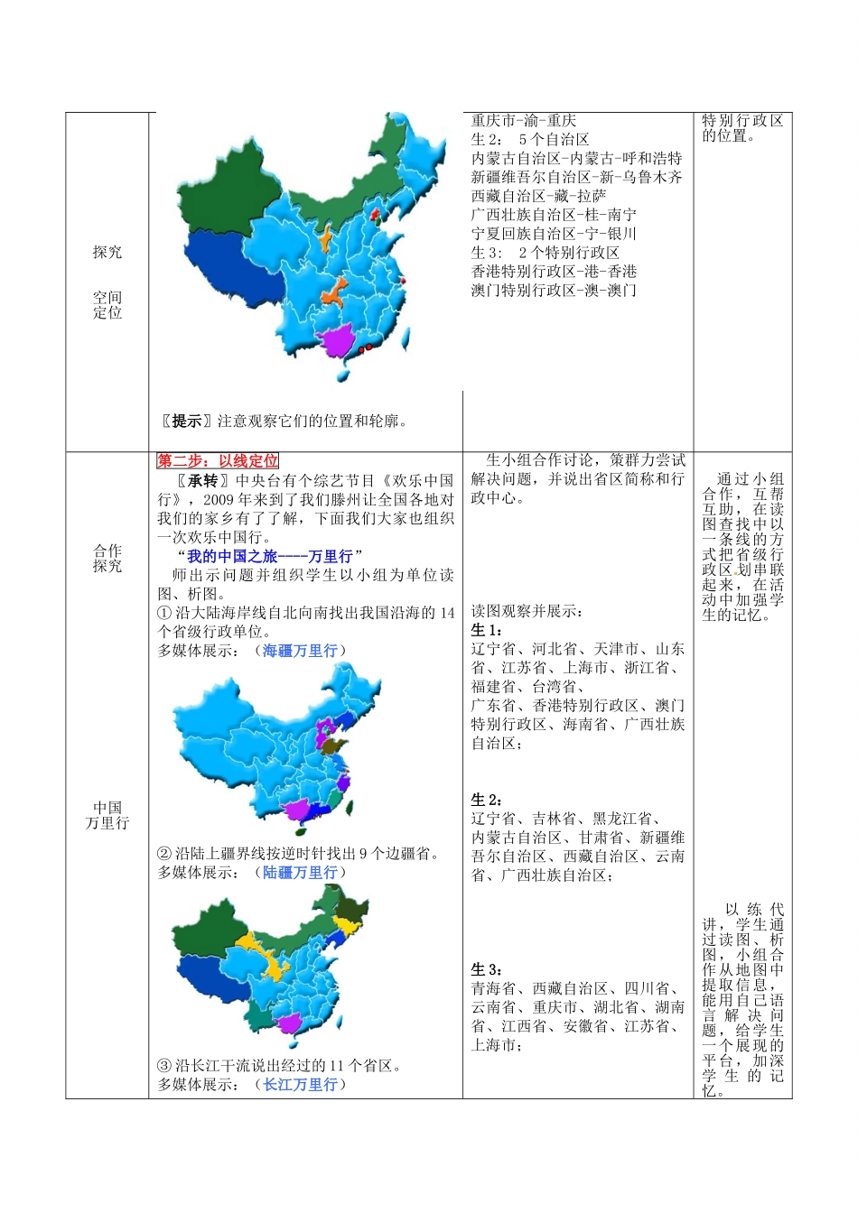 山东省滕州市大坞镇大坞中学八年级地理上册 1.1.3 行政区划教案 （新版）商务星球版_第3页