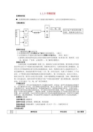 山东省滕州市大坞镇大坞中学八年级地理上册 1.1.3 行政区划教案 （新版）商务星球版