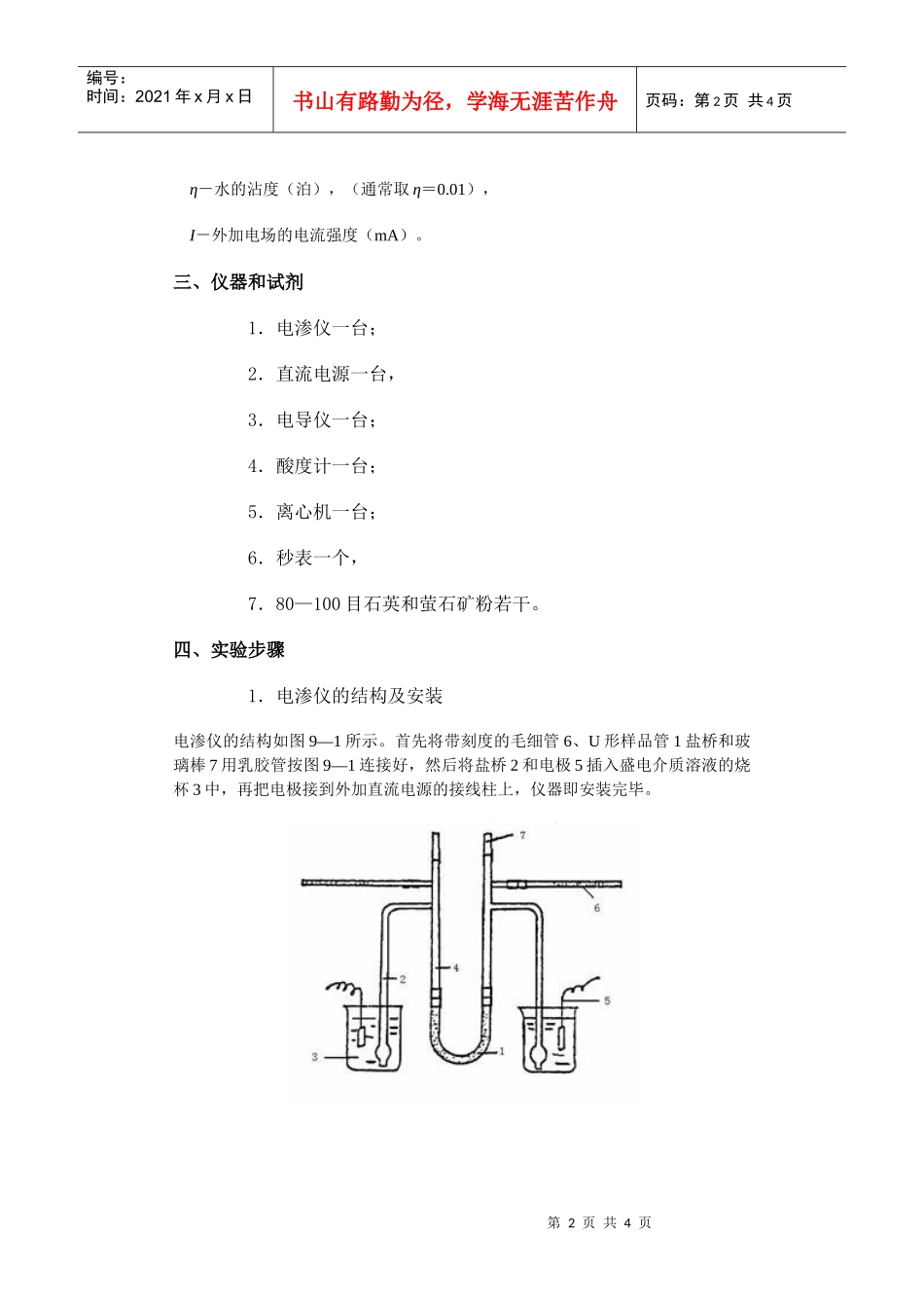 【采矿课件】实验九用电渗法测定矿物ζ电位_第2页