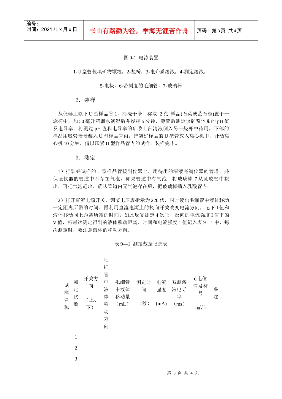 【采矿课件】实验九用电渗法测定矿物ζ电位_第3页