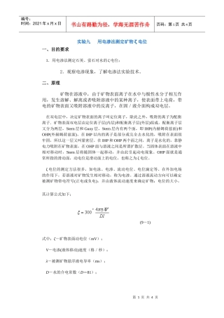 【采矿课件】实验九用电渗法测定矿物ζ电位