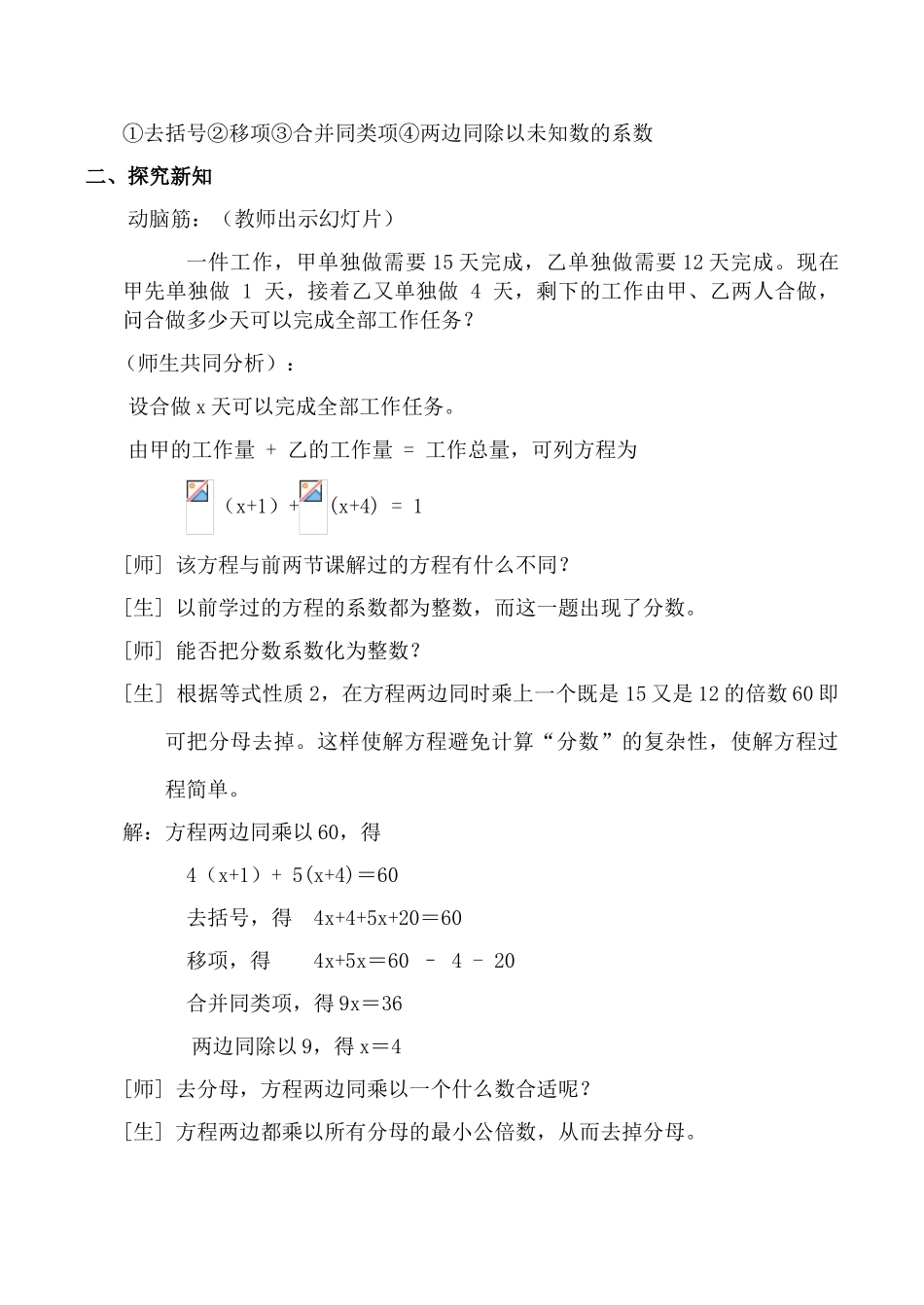 七年级数学上《一元一次方程的解法》教案湘教版_第2页