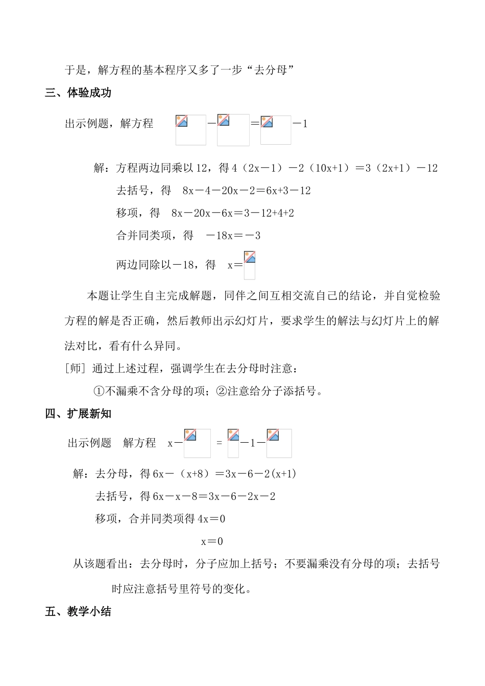 七年级数学上《一元一次方程的解法》教案湘教版_第3页