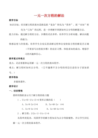 七年级数学上《一元一次方程的解法》教案湘教版