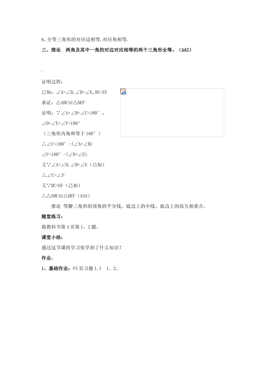 九年级数学上册《1.1 你能证明它们吗》教案1 北师大版-北师大版初中九年级上册数学教案_第2页