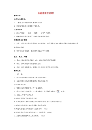九年级数学上册《1.1 你能证明它们吗》教案1 北师大版-北师大版初中九年级上册数学教案