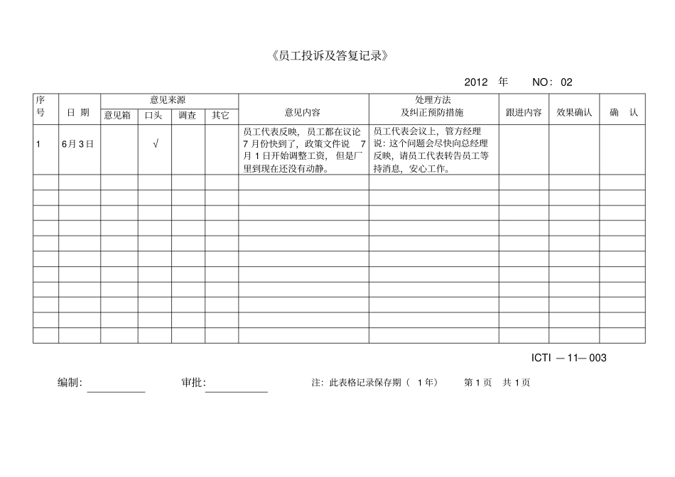 (员工投诉及答复记录)-两份_第2页