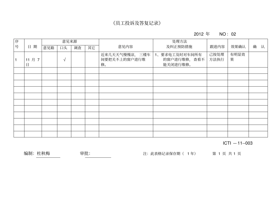 (员工投诉及答复记录)-两份_第3页