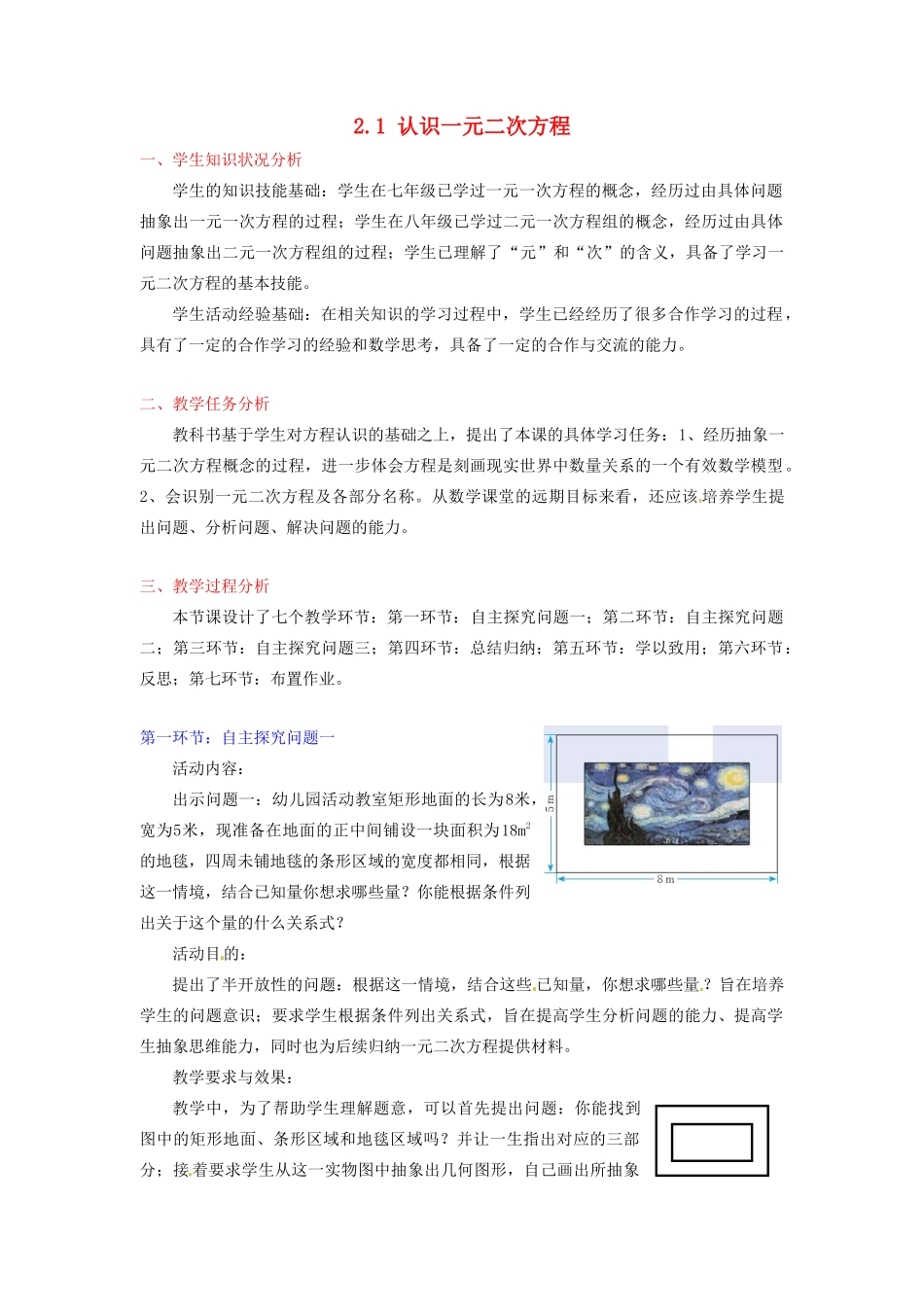辽宁省沈阳市第四十五中学九年级数学上册 2.1 认识一元二次方程（第一课时）教案 （新版）北师大版_第1页