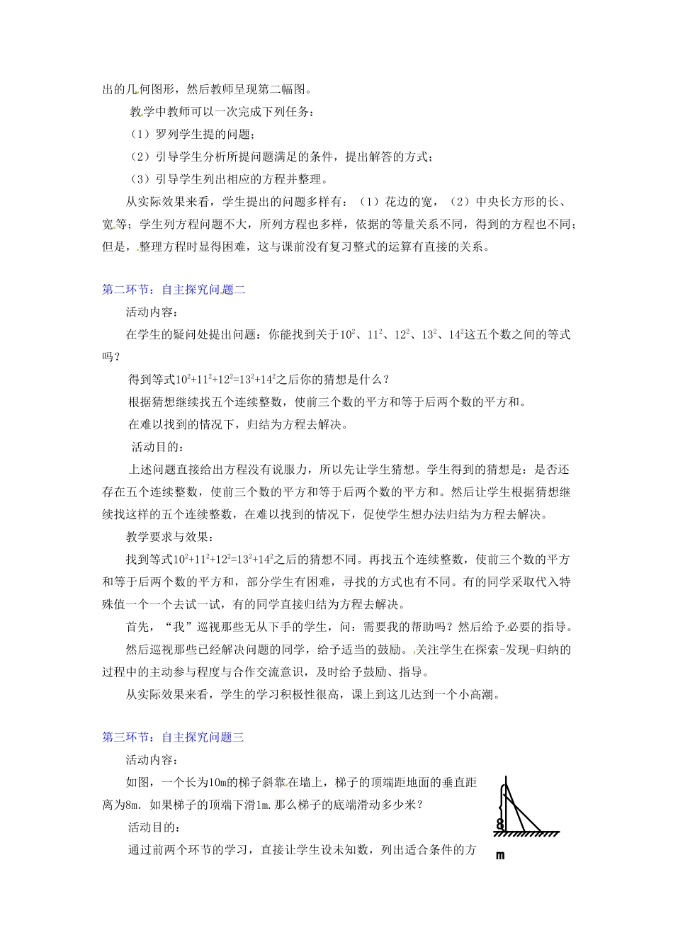 辽宁省沈阳市第四十五中学九年级数学上册 2.1 认识一元二次方程（第一课时）教案 （新版）北师大版_第2页
