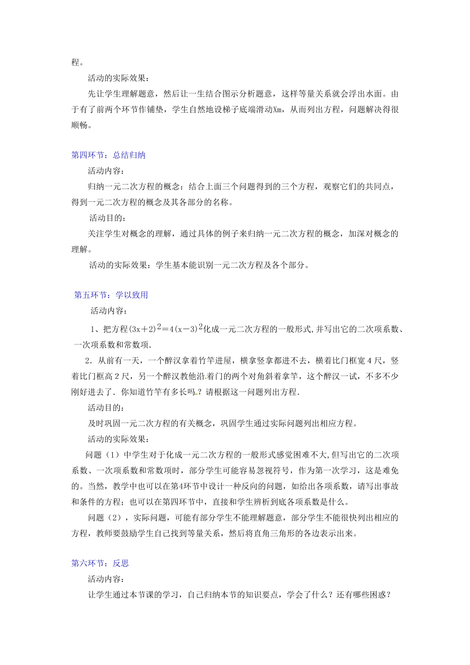 辽宁省沈阳市第四十五中学九年级数学上册 2.1 认识一元二次方程（第一课时）教案 （新版）北师大版_第3页