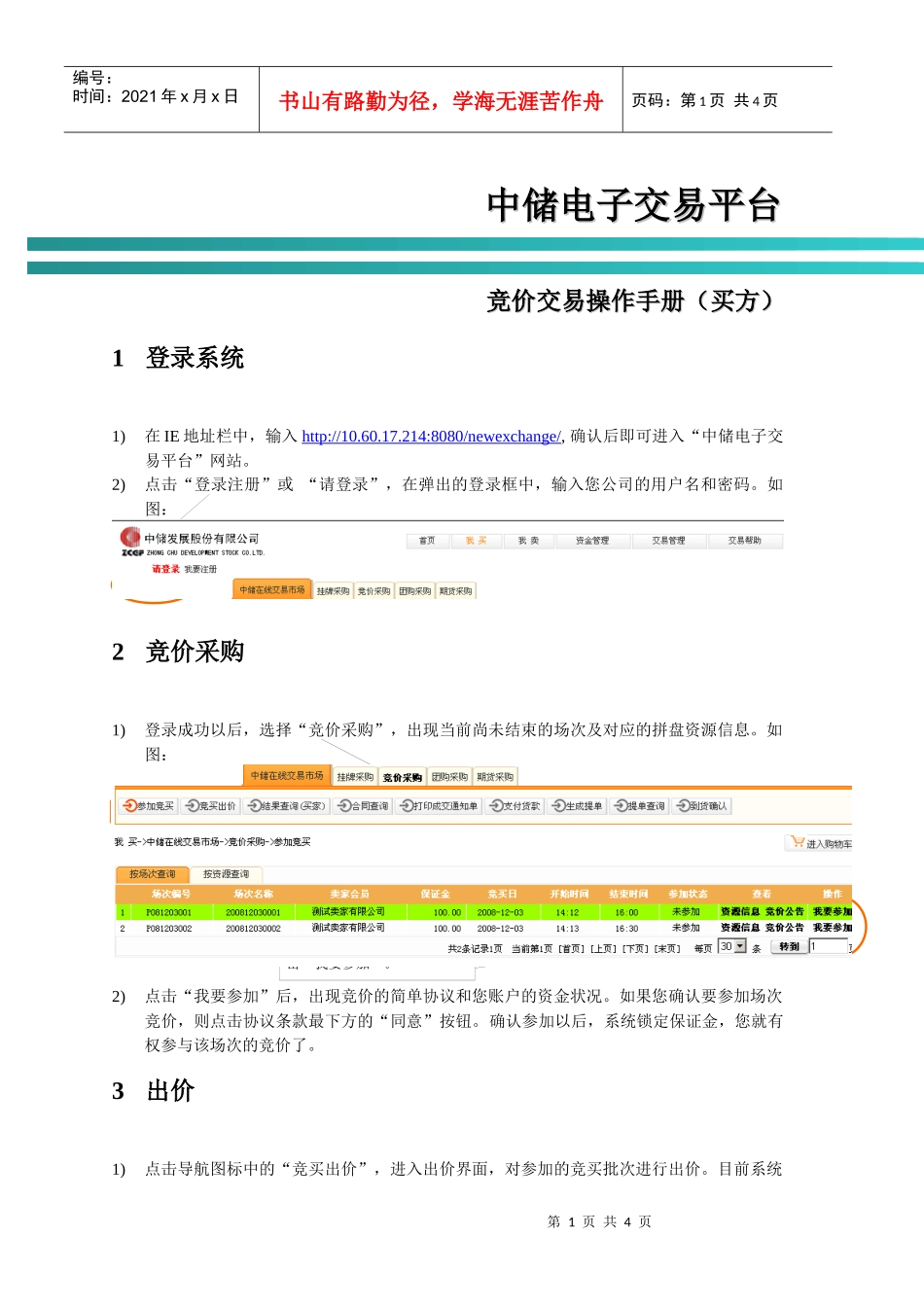 中储电子交易平台_第1页