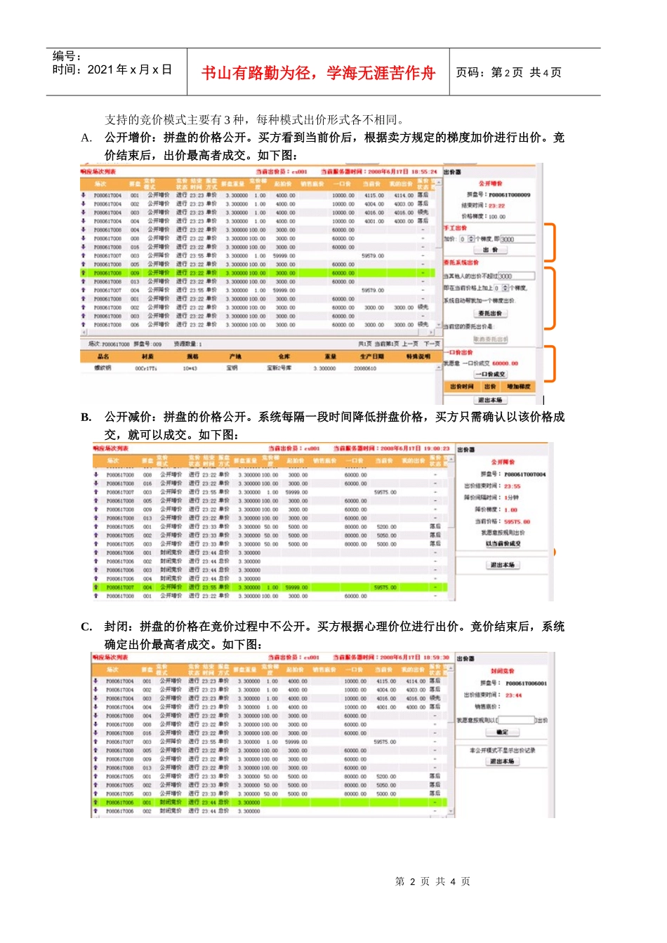 中储电子交易平台_第2页