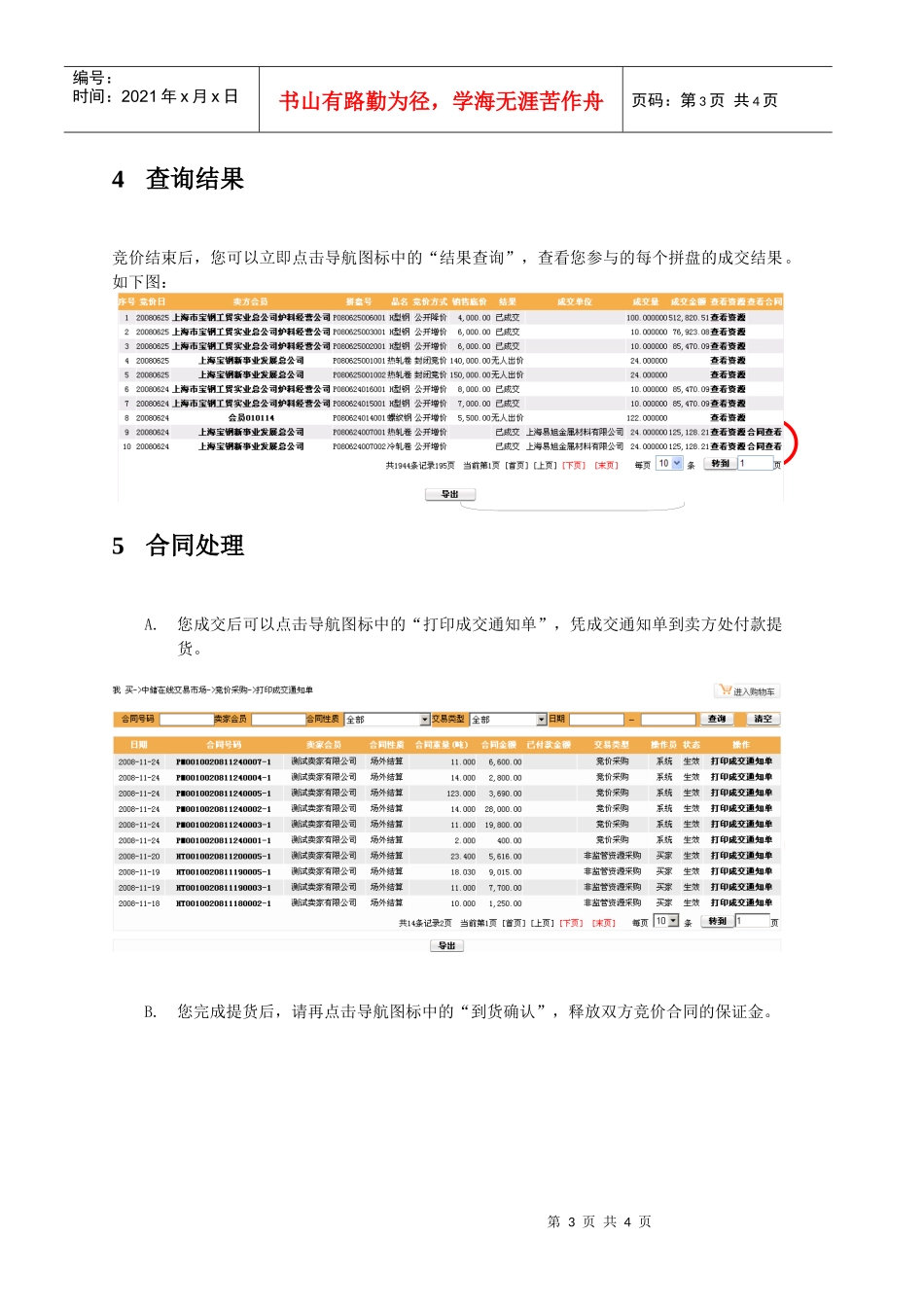 中储电子交易平台_第3页
