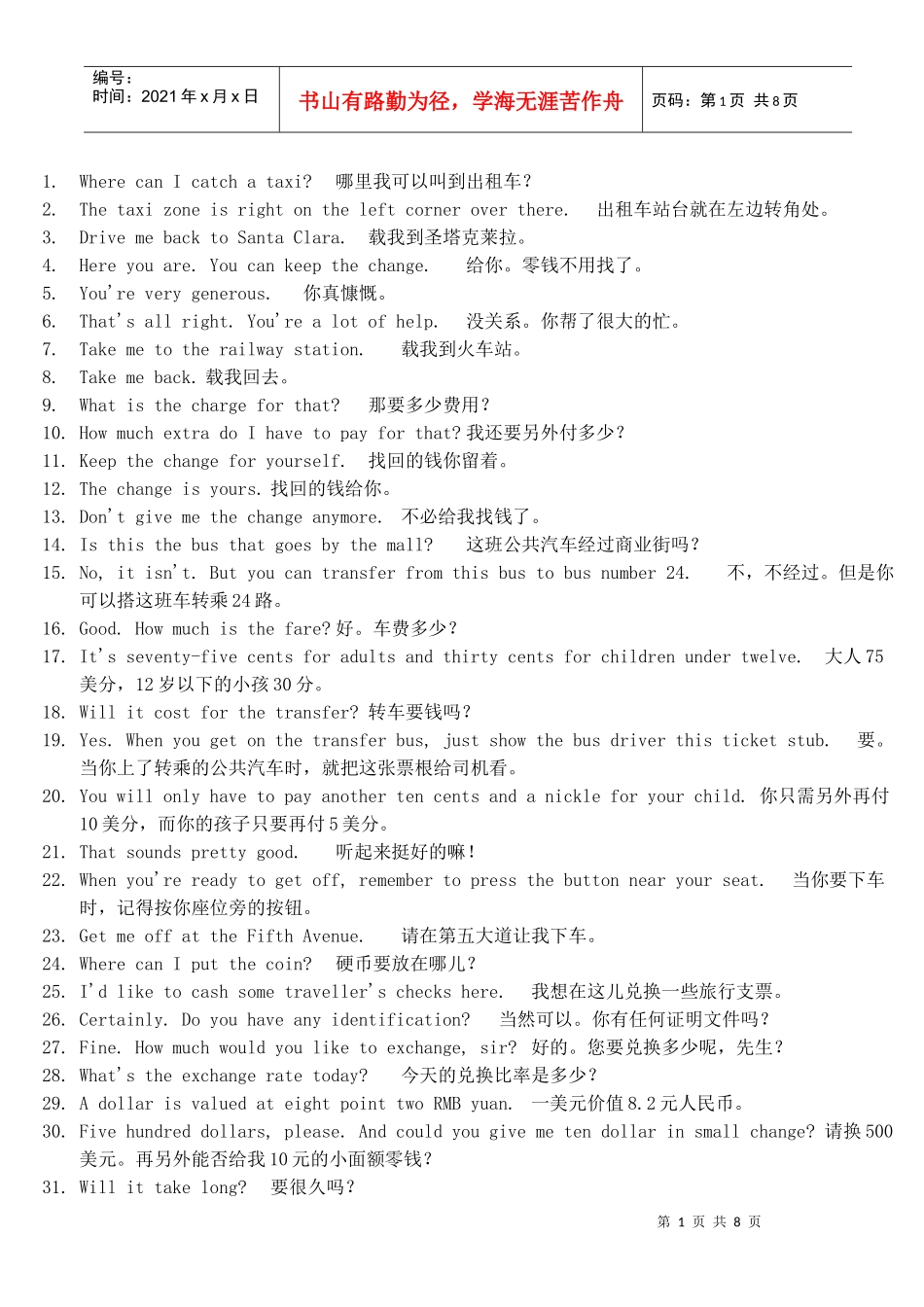 出差旅游英语_第1页