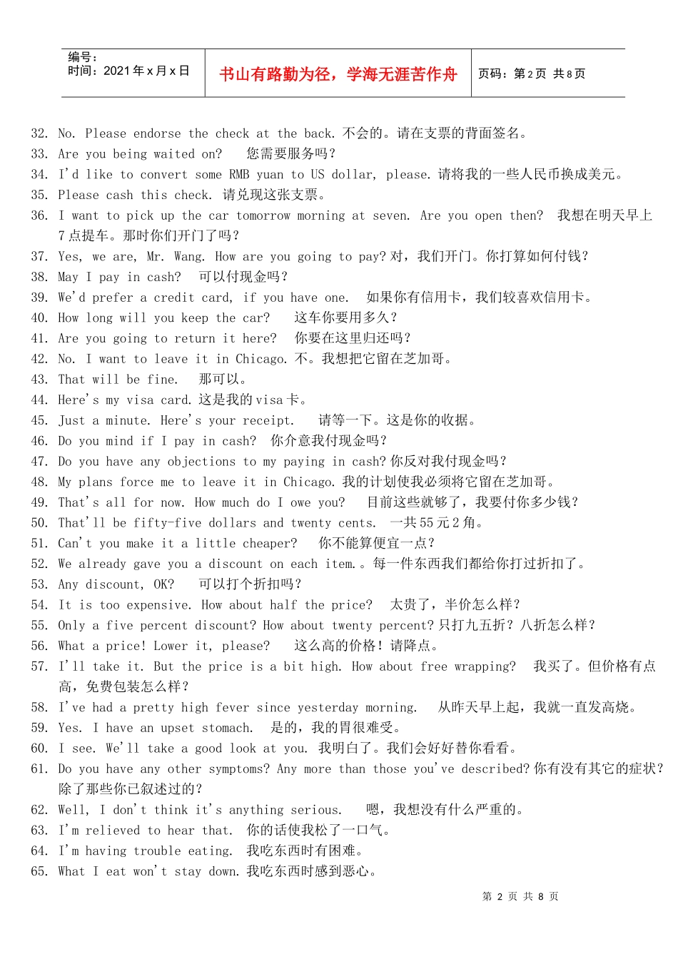 出差旅游英语_第2页