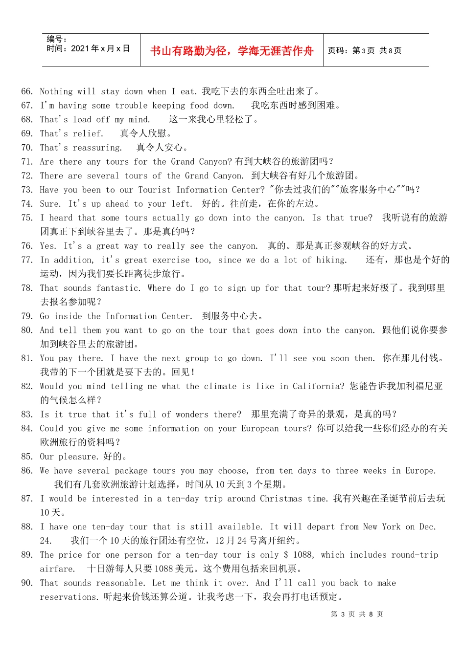 出差旅游英语_第3页